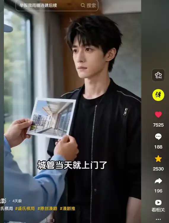 AI真人短剧编导项目图 4