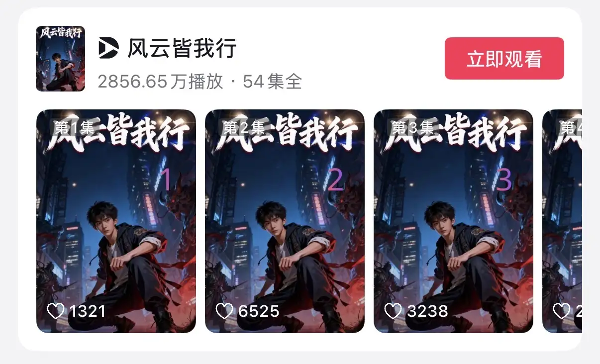 AI真人短剧编导项目图 5