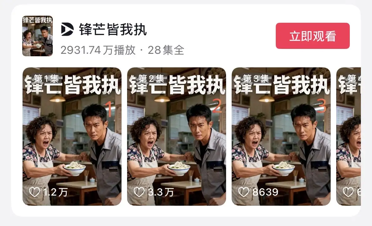AI真人短剧编导项目图 6