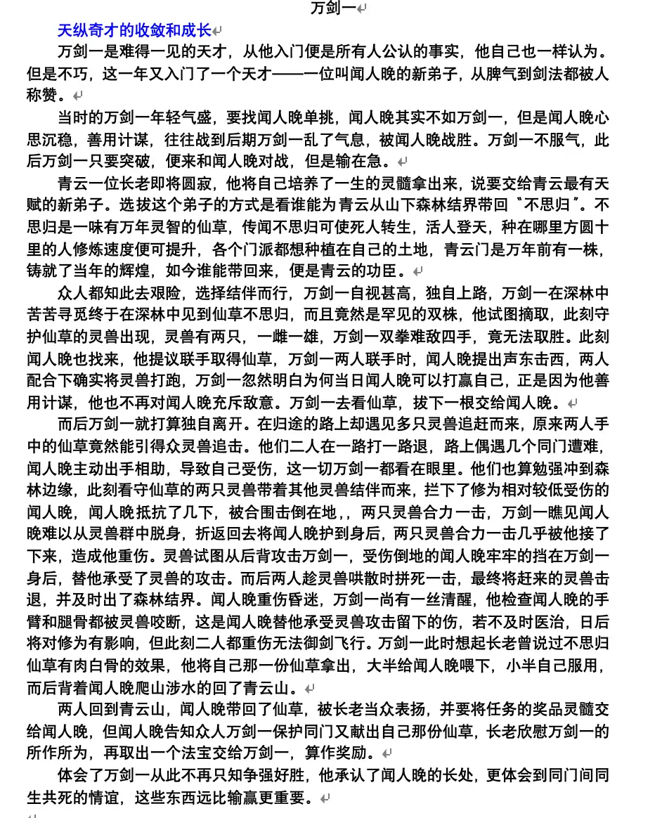 完美世界游戏剧情策划项目图 3
