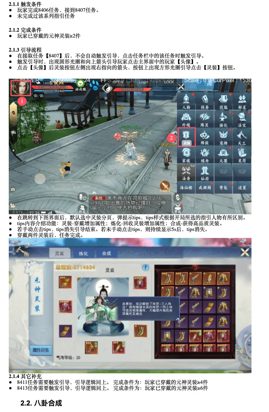 完美世界游戏剧情策划项目图 4