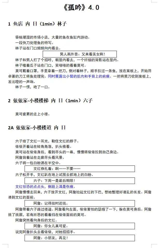 《孤吟》剧本 1