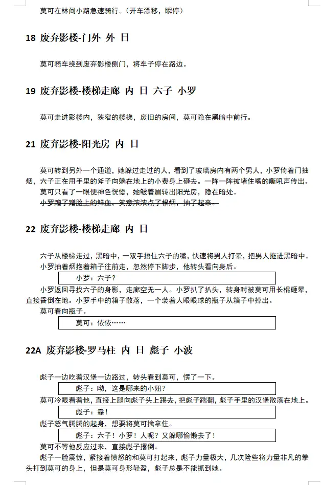 《孤吟》剧本 2